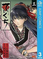 Amazon.co.jp: てとくち 3 (ジャンプコミックスDIGITAL) 電子書籍