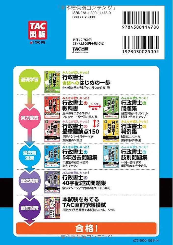 TAC出版 - 2月5日まで出品！！TAC 行政書士　過去問題集　テキスト　DVD セット 2月5日まで出品！！TAC 行政書士 過去問題集 テキスト DVD セット