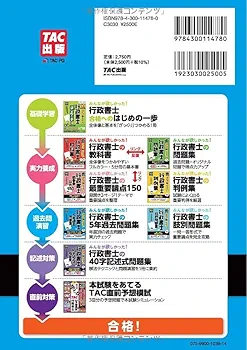 行政書士 過去5年本試験問題集 2016年度 (行政書士 一発合格シリーズ) みんなが欲しかった! 行政書士の5年過去問題集 2025年度版 [解説