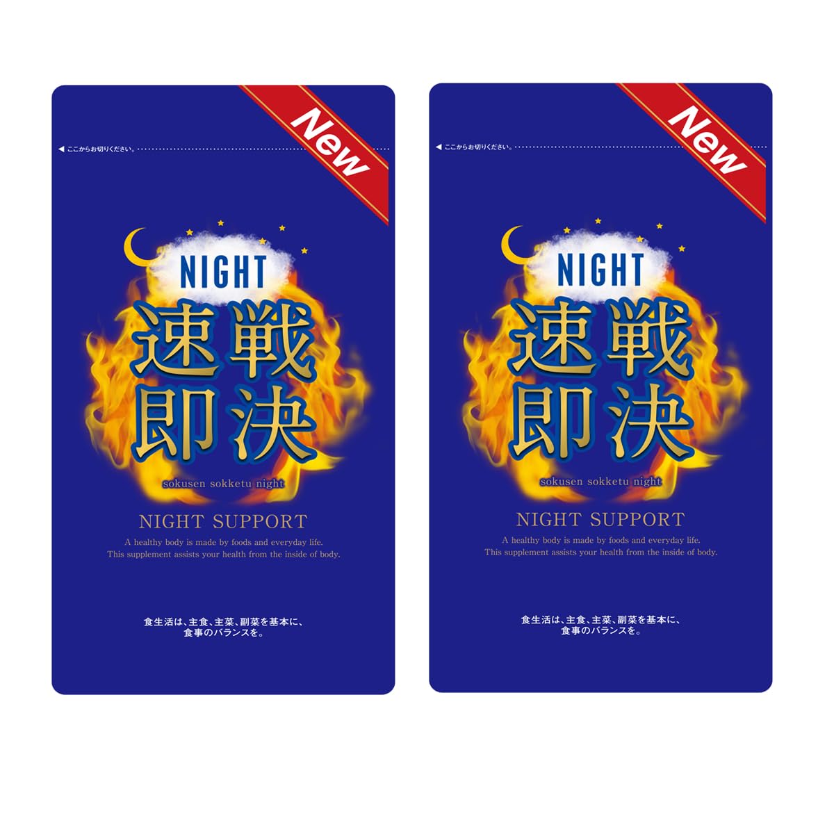 Amazon.co.jp: 速戦即決ナイト 2個セット! （NIGTH） そくせんそっけ 