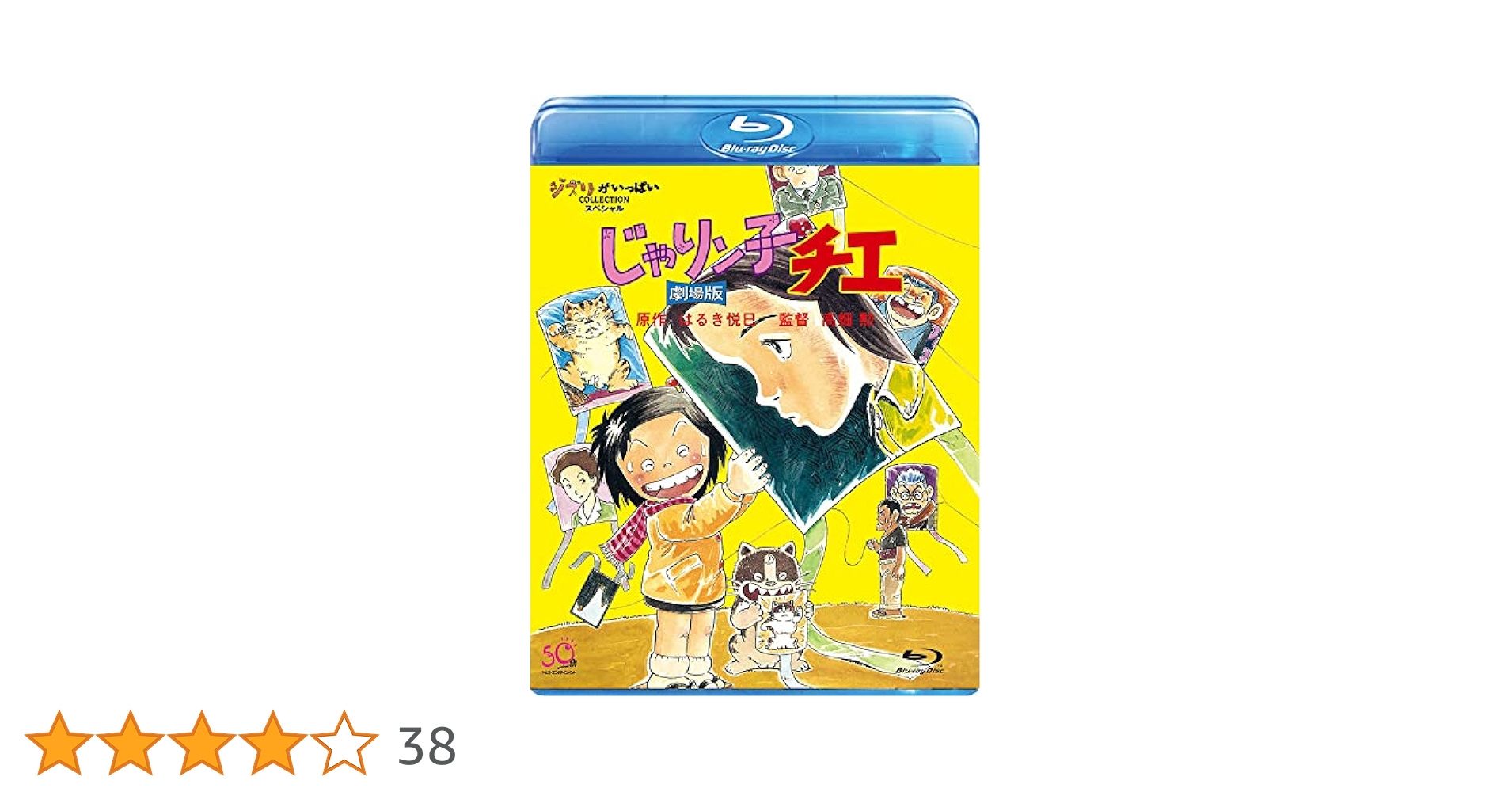Amazon.co.jp | じゃりン子チエ 劇場版 [Blu-ray] DVD