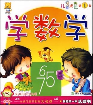 The growth of a child a book I first recognized reading: Learning Pinyin(Chinese Edition)