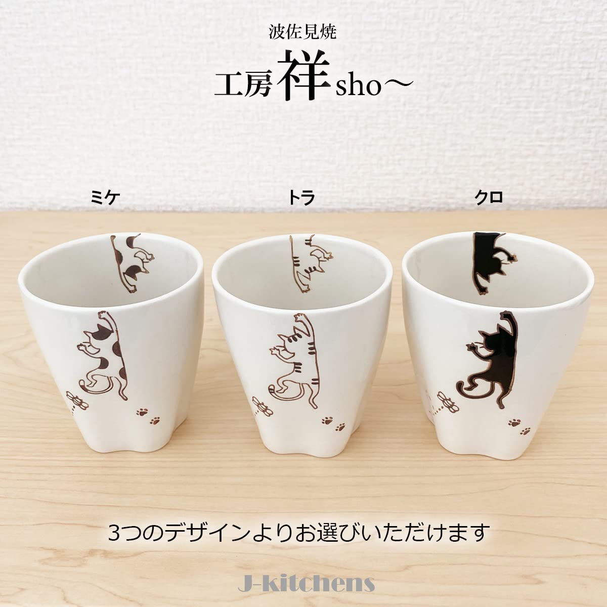 J-kitchens Kobo Sho~ Set of 5 Coco Cat Paw Teacup Black Hasami