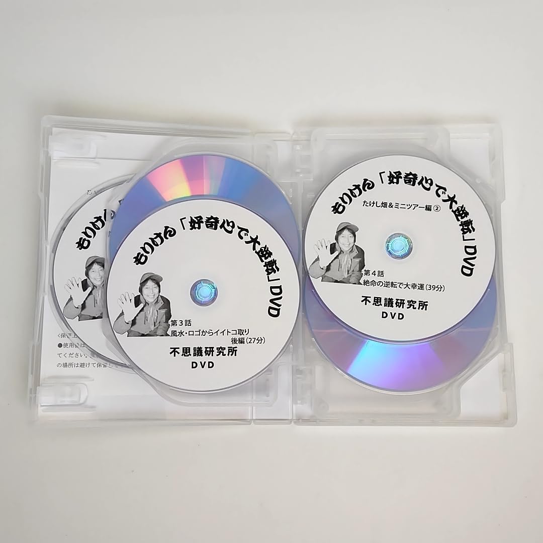 不思議研究所　もりけん【好奇心で大逆転】コンプリートセットＤＶＤ Amazon.co.jp: 不思議研究所 もりけん好奇心で大逆転コンプリート