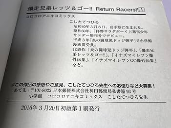 Amazon.co.jp: 『爆走兄弟レッツ&ゴー!!○Return○Racers!!○1-5