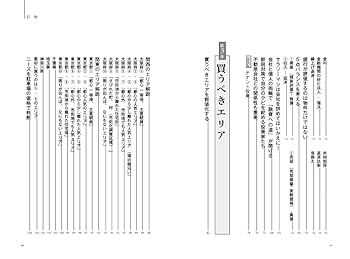 都市型不動産投資戦略 | 中せ 健 |本 | 通販 | Amazon