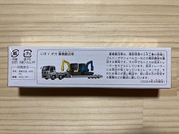 Amazon.co.jp: ロングトミカ いすゞ ギガ 重機運送車 ISUZU GIGA HEAVY
