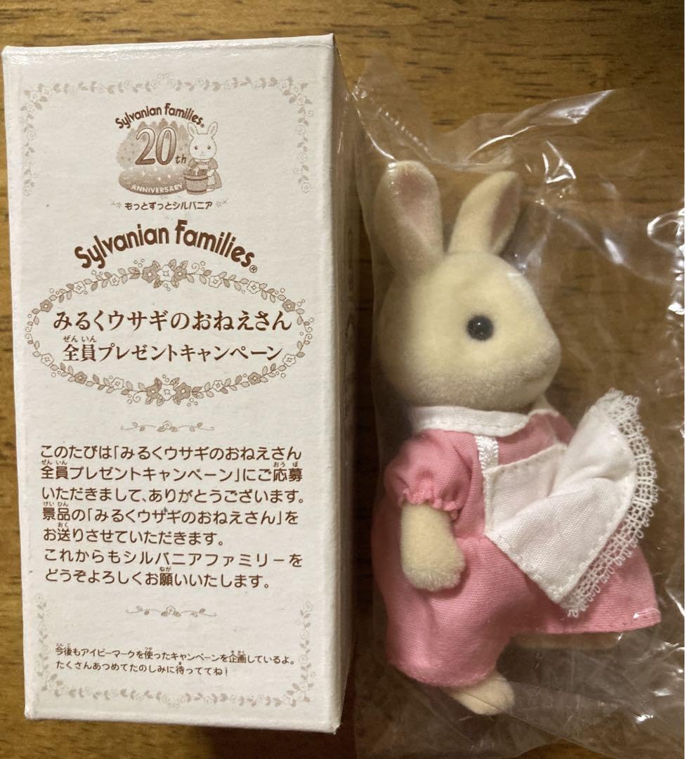 Amazon.co.jp: ファミリー??20周年 みるくウサギのおねえさん : おもちゃ