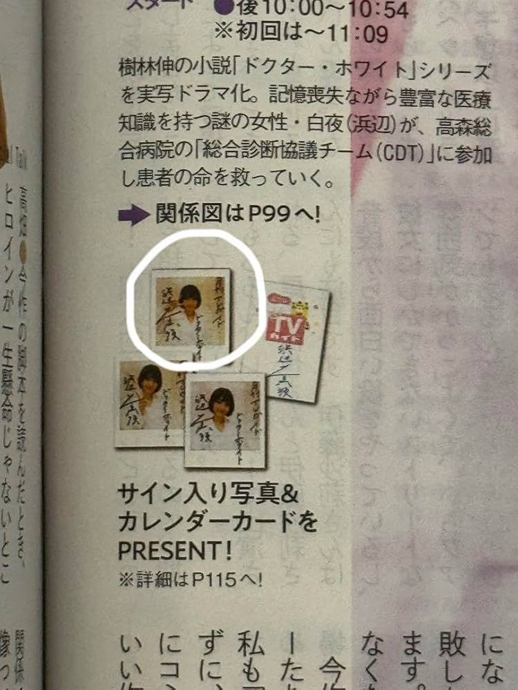 Amazon.co.jp: 浜辺美波 チェキ ドクターホワイト グッズ : おもちゃ