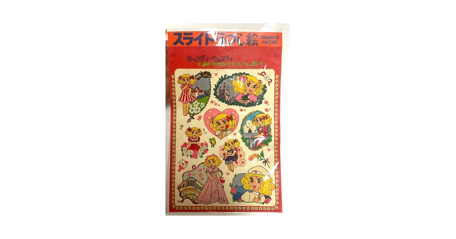 昭和　レトロ　アマダ　キャンディキャンディ　マジックスケール 昭和 レトロ アマダ キャンディキャンディ マジックスケール