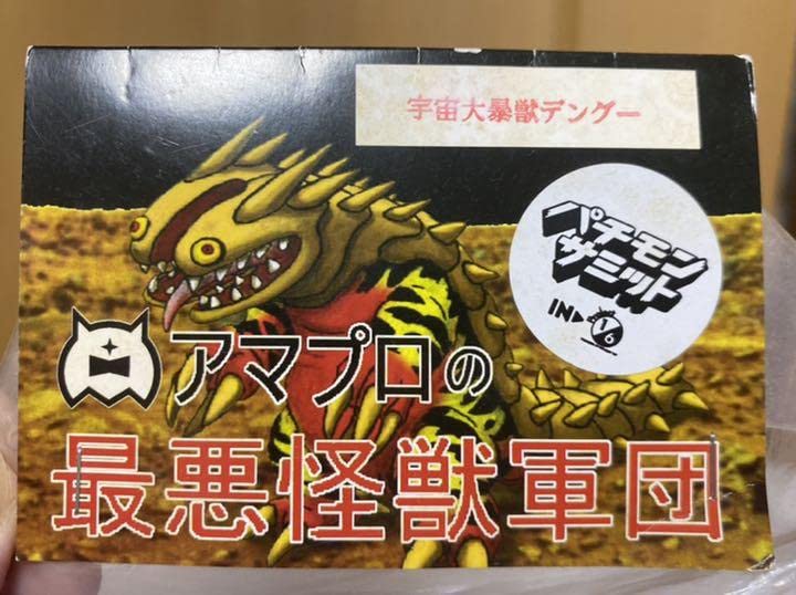 Amazon.co.jp: 宇宙大暴獣デングーソフビアマプロの最悪怪獣軍団 