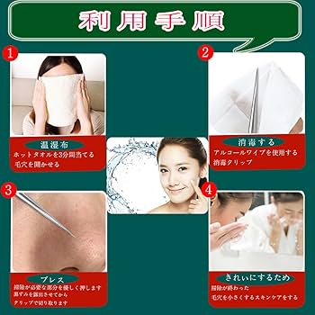 Amazon | 角栓ピンセット専用セット - 精密ピンセットで粉刺と黒ずみ