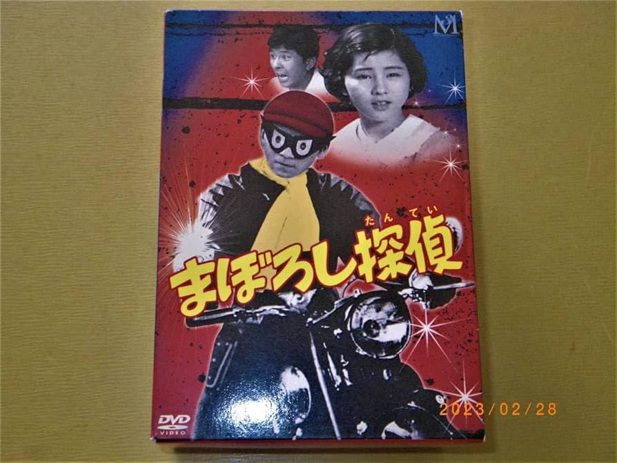 まぼろし探偵 DVDBOX 全6巻 主演・加藤弘・吉永小百合 少年画報