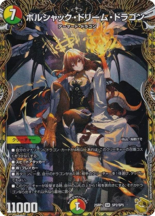 ボルシャック・ドリーム・ドラゴン　金トレジャー　２枚 素敵でユニークな 高価値】 ボルシャック・ドリーム・ドラゴン