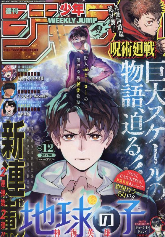 週刊少年ジャンプ 12 22年 3 7 号 雑誌 本 通販 Amazon