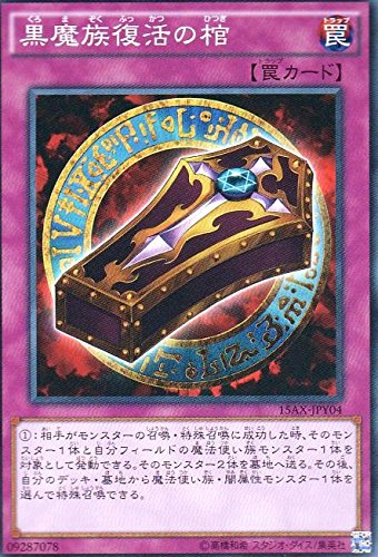 Amazon.co.jp: 黒魔族復活の棺 ノーマル 遊戯王 決闘者の栄光－記憶の