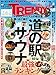 日経トレンディ 2021年9月号 [雑誌]