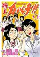 カバチタレ2:特上カバチ全巻 71+UCFDkQjL._UF350,350_QL50_.jpg