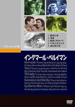 イングマール・ベルイマン 監督作 HDリマスター DVD レンタル使用品 イングマール・ベルイマン 監督作 HDリマスター DVD レンタル