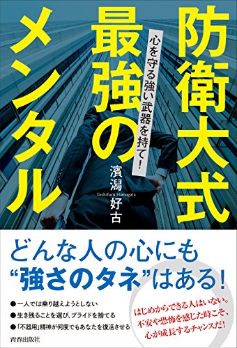 無料電子書籍アプリ 防衛大式 最強のメンタル バイ