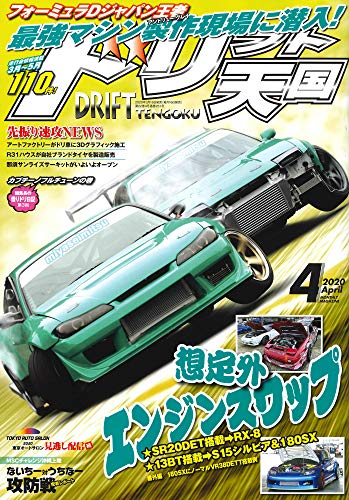 楽天 無料電子書籍 ドリフト天国 2020年 4月号 バイ