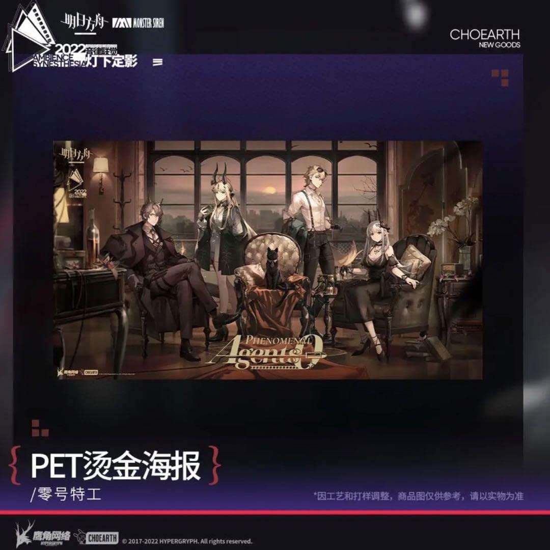 Amazon.co.jp: アークナイツ 明日方舟 音律連覚2022 零号特工 ポスター