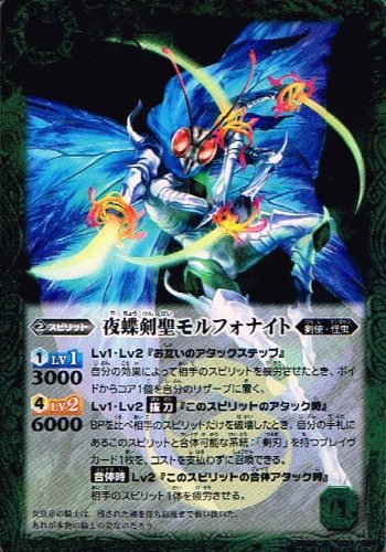 Amazon.co.jp: 【 バトルスピリッツ】 夜蝶剣使モルフォナイト レア
