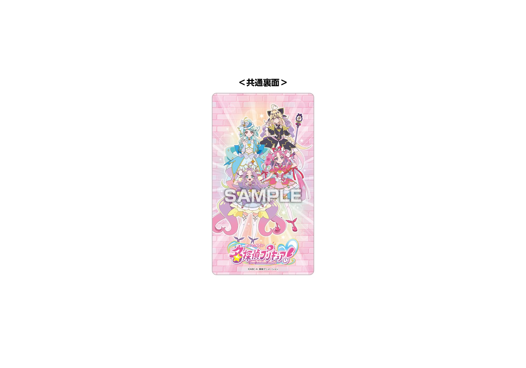 Amazon | エンスカイ(ENSKY) 名探偵プリキュア！ うらないカードガム