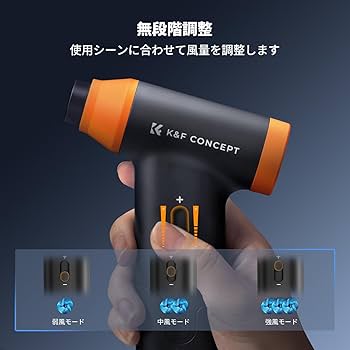 Amazon | K&F CONCEPT 電動 エアダスター ブロワー 150000RPM 超