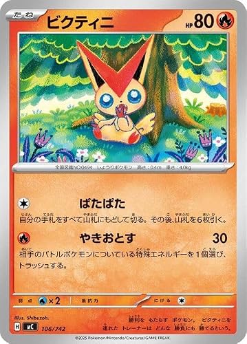 ビクティニ」の人気商品一覧 | 安い商品を通販サイトから探す - 価格.com