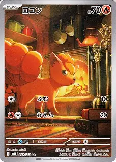 ポケモンカードゲームMEGA M1L 拡張パック メガブレイブ ロコン AR (067/063) | ポケカ 炎 たねポケモン
