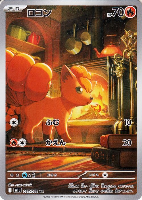 ポケモンカードゲームMEGA M1L 拡張パック メガブレイブ ロコン AR (067/063) | ポケカ 炎 たねポケモン