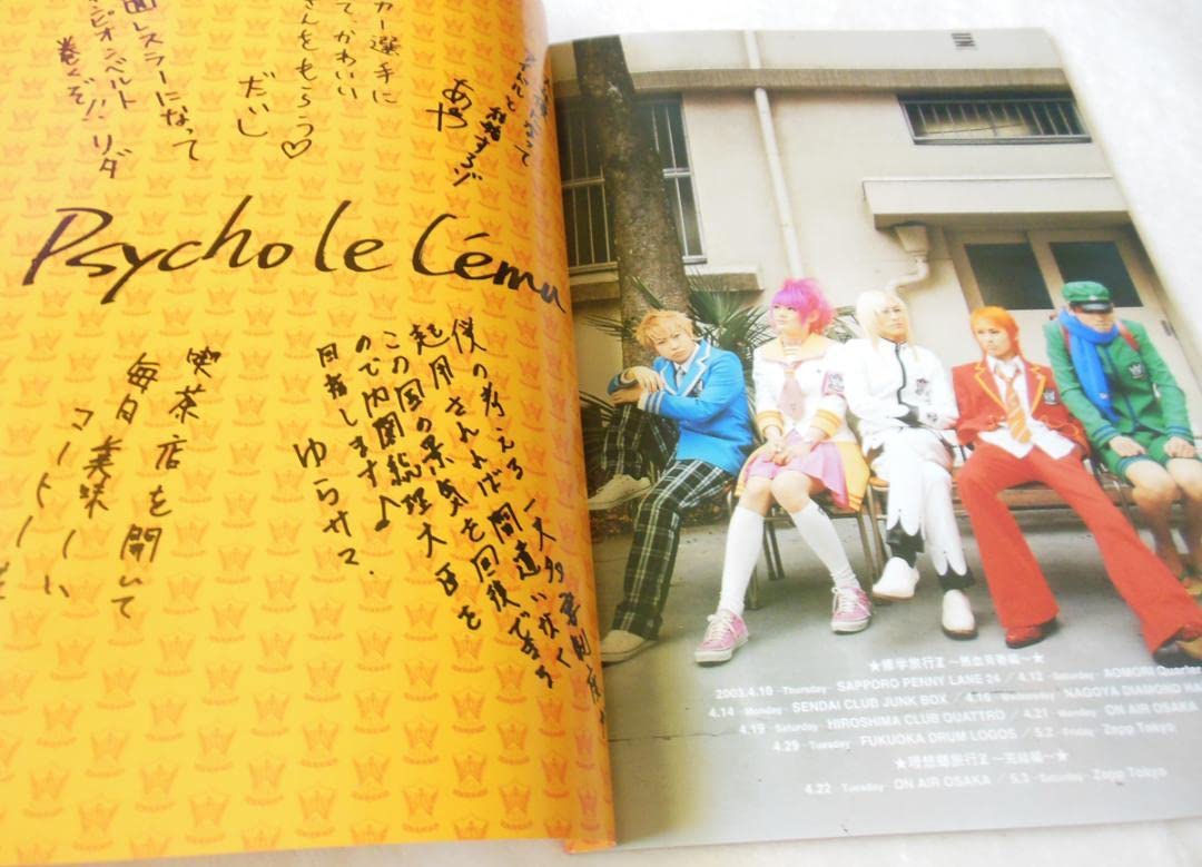 サイコ・ル・シェイム　いろいろセット Amazon.co.jp: Psycho le Cému ツアーグッズセット 修学旅行Z