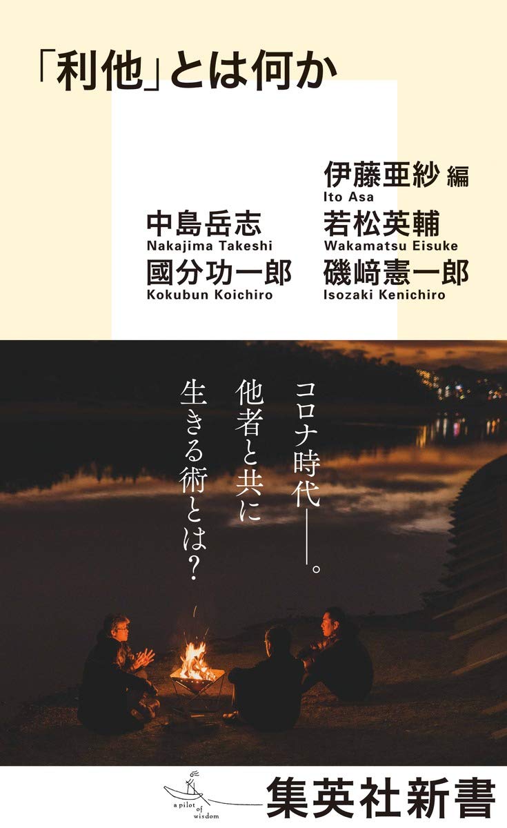 利他 とは