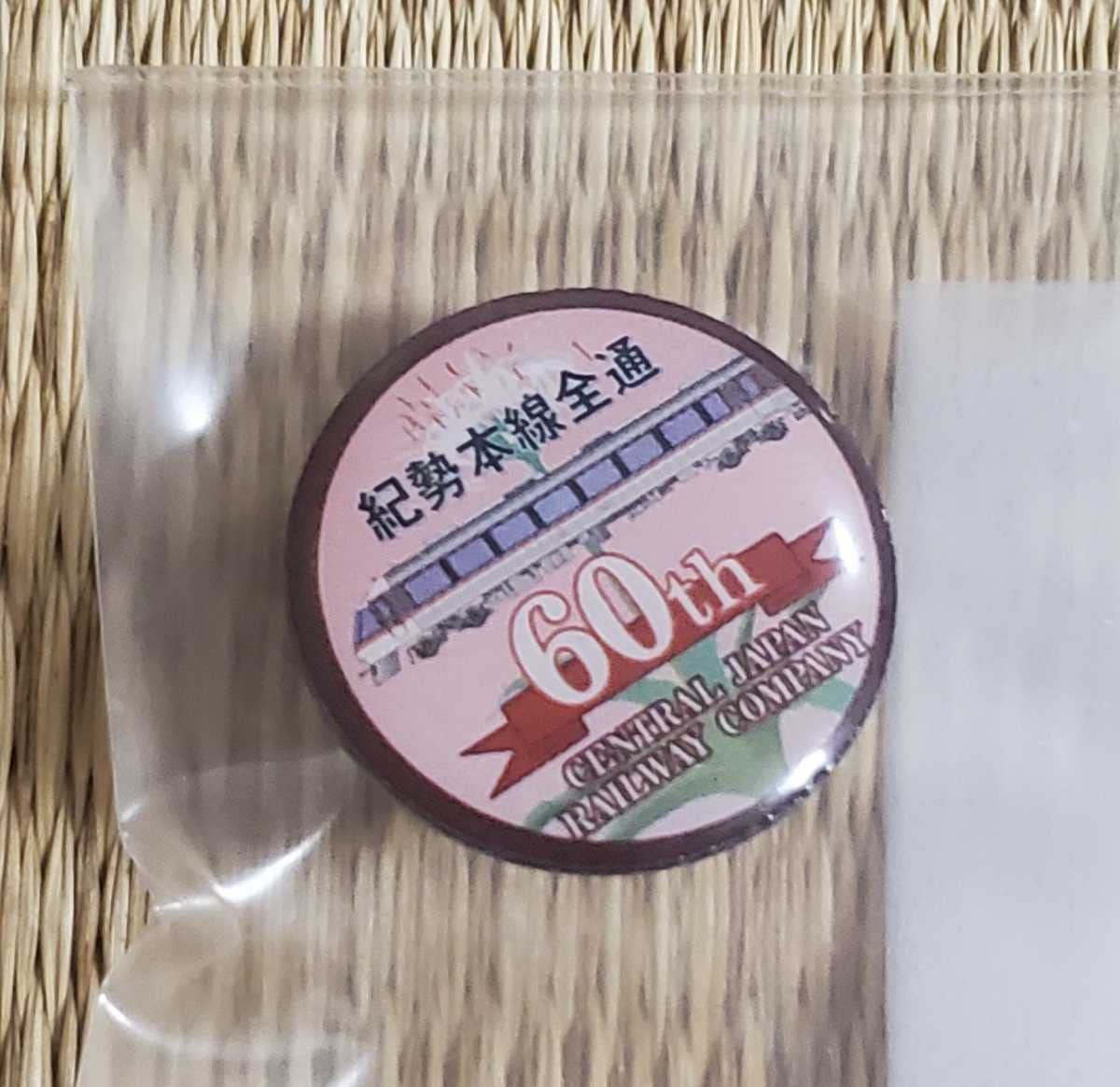 JR東海バッチ Amazon | JR東海 紀勢本線全通60周年記念ピンバッチ | バッジ