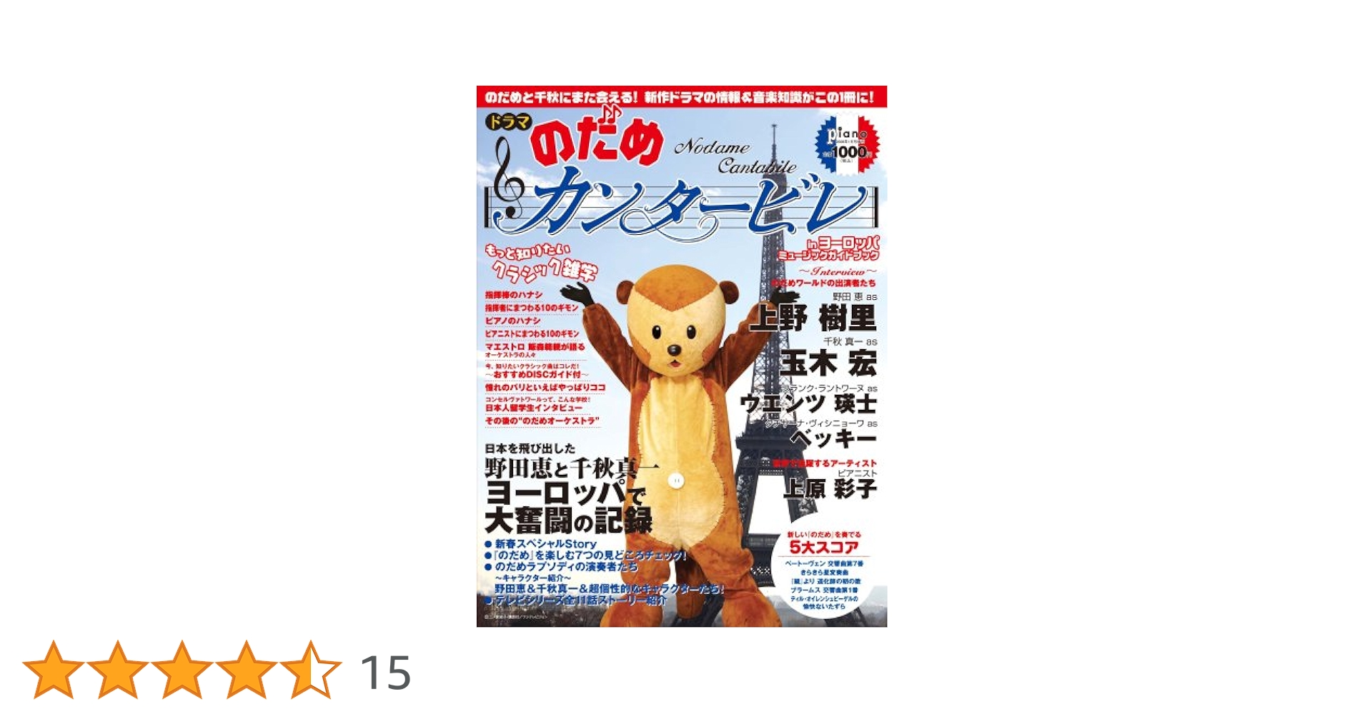 のだめカンタービレCDBooK のだめカンタービレ Selection CD Book(2) | 二ノ宮 知子 |本