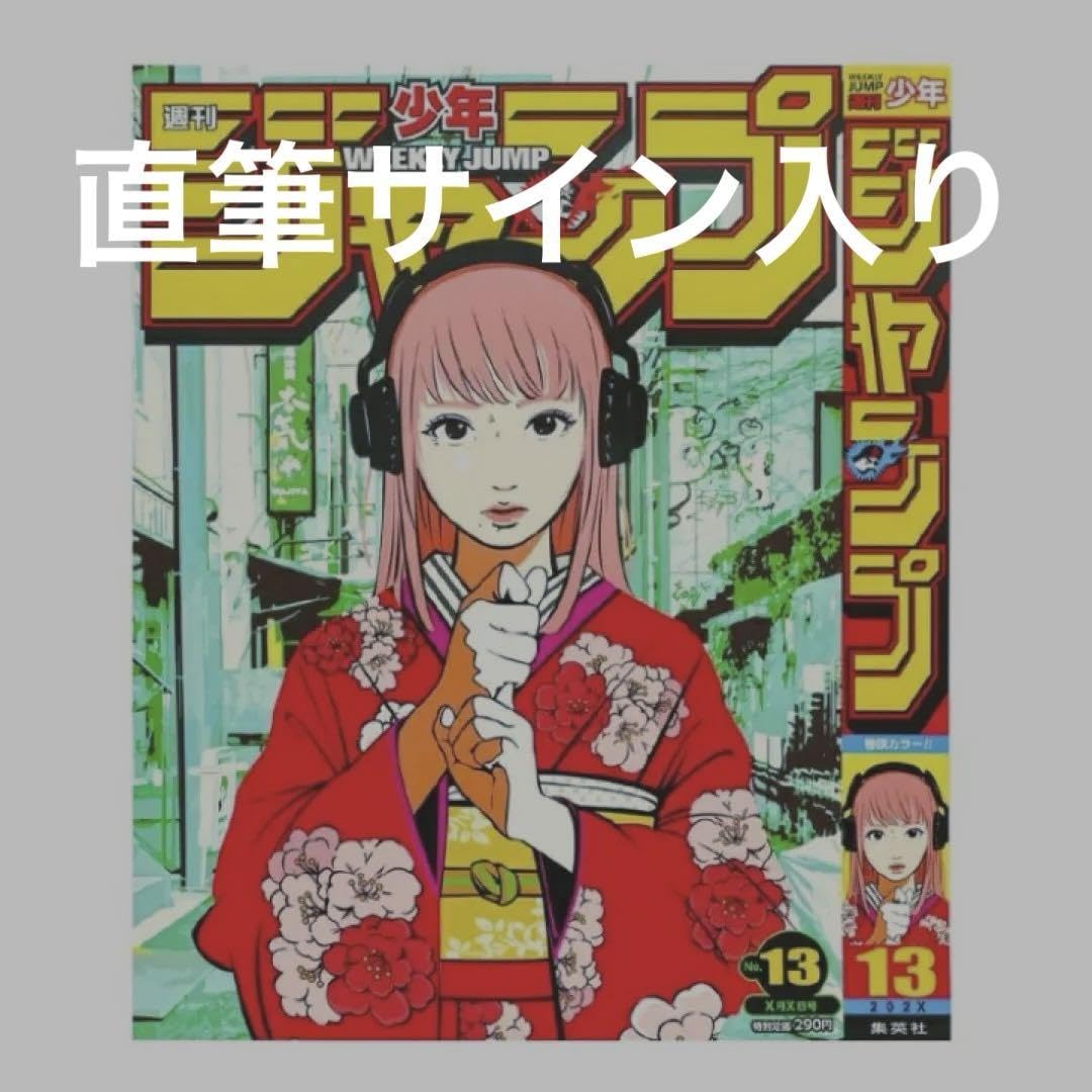 Amazon.co.jp: Backside Works. × 週刊少年ジャンプ サイン入り  