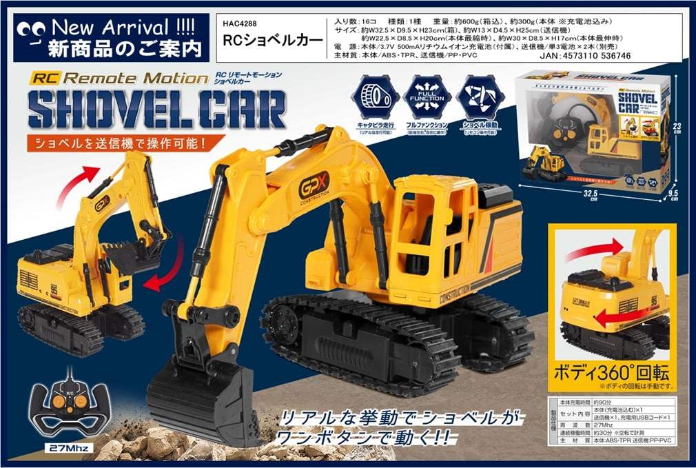 Amazon.co.jp: HAC ハック RC リモートモーションショベルカー HAC4288