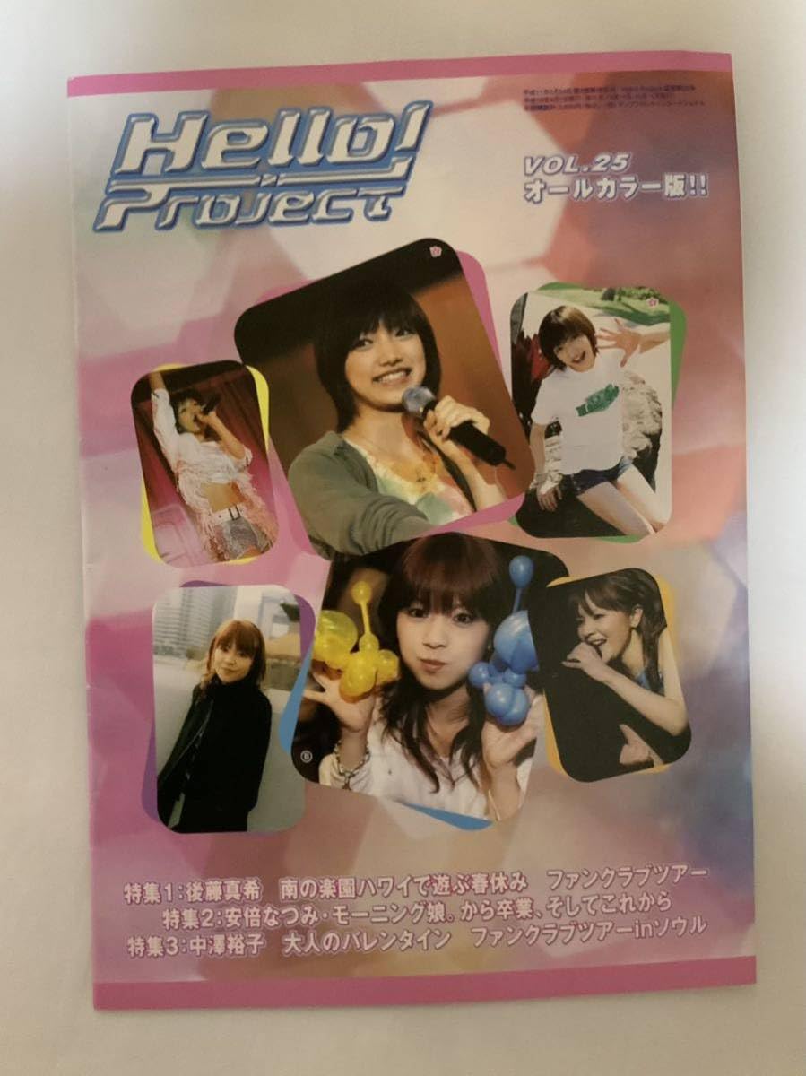 Amazon.co.jp: Hello! Project FC限定 会報 vol.25 ハロー 