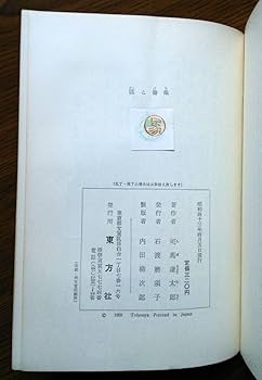 豚と薔薇 司馬遼太郎（昭和35年初版本） 豚と薔薇 (1960年) | 司馬