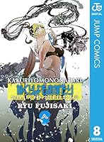 (未使用･未開封品)　かくりよものがたり コミック 1-8巻セット (ジャンプコミックス) kmdlckf かくりよものがたり (全8巻) Kindle版