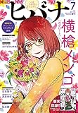 ヒバナ 2017年7月号(2017年6月7日発売) [雑誌]
