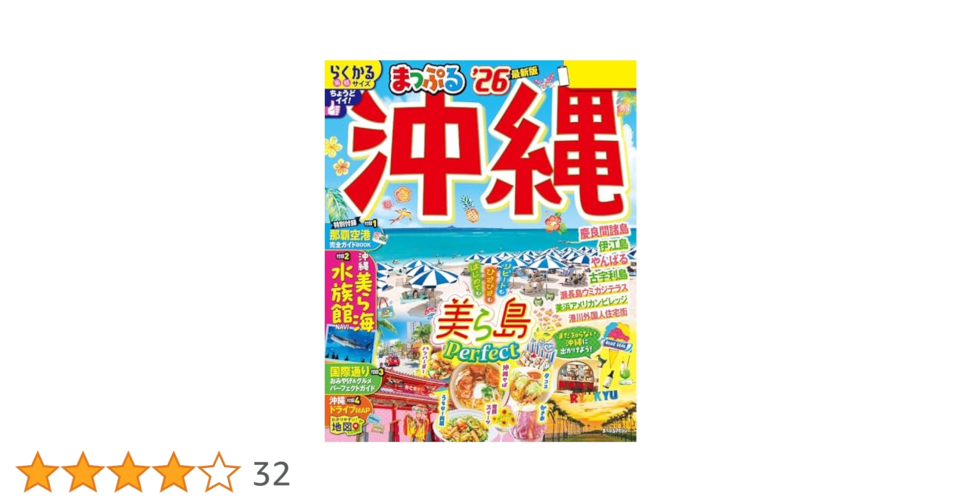 Amazon.co.jp: まっぷる 沖縄'26 eBook : 昭文社: Kindleストア