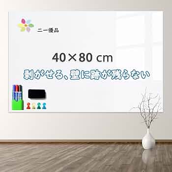 な】ホワイトボード80✖️150cm 楽天市場】ホワイトボード 80cm