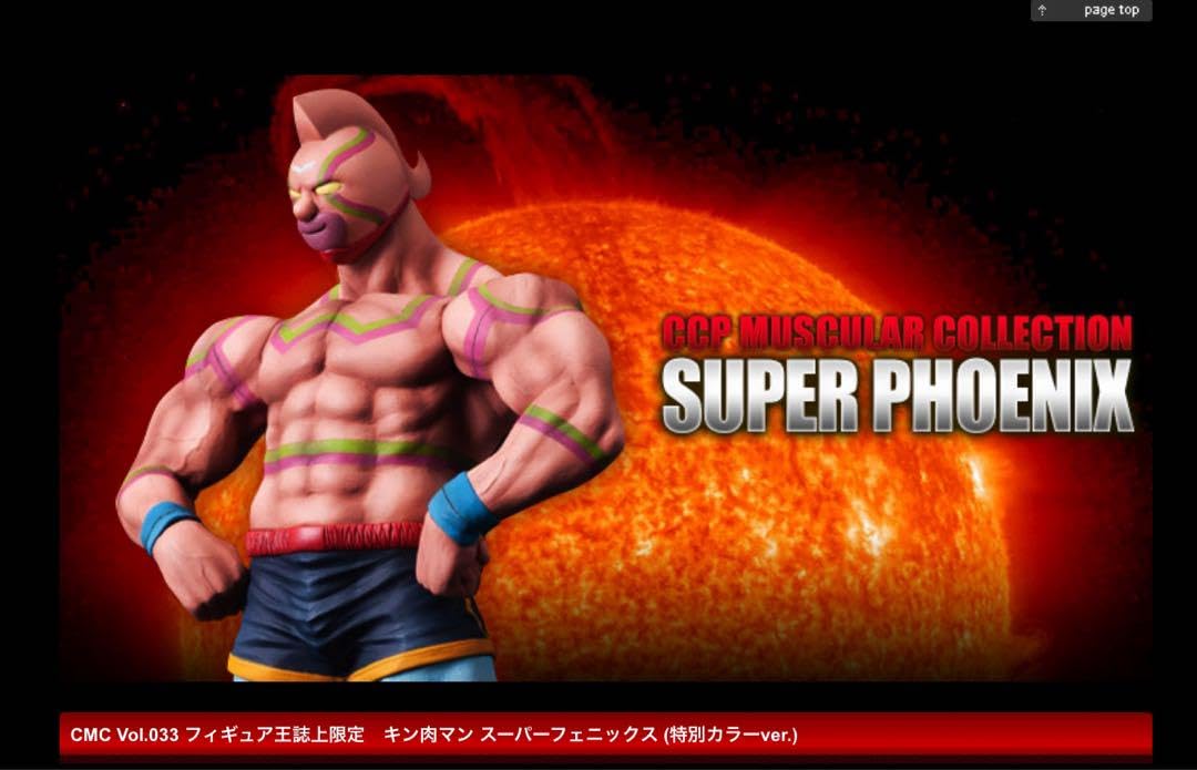 Amazon.co.jp: C CP V033 キン肉マン スーパーフェニックス 特別