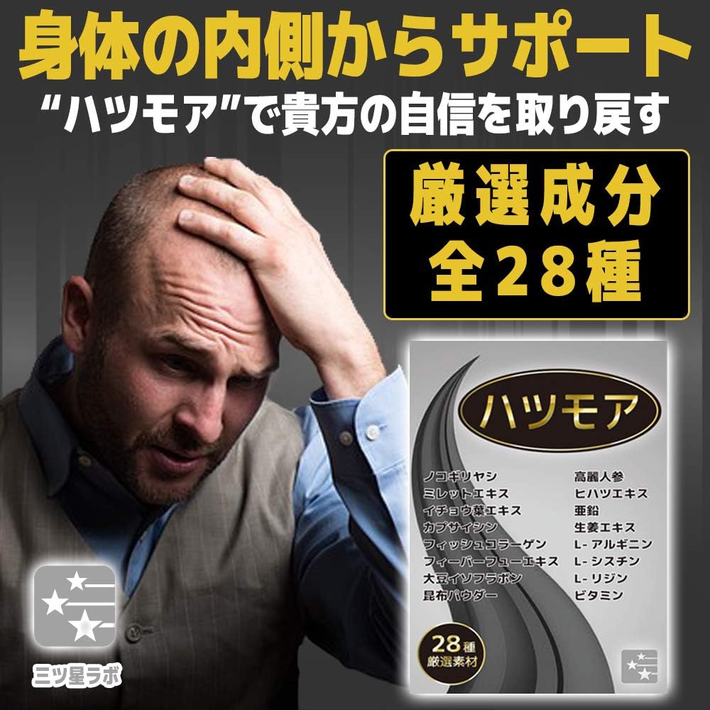 Amazon 厳選成分28種配合 ハツモア ノコギリヤシ 亜鉛 リジン ヘアケア 頭皮ケア サプリメント 60粒 30日分 国産 3袋 三ツ星ラボ ノコギリヤシ