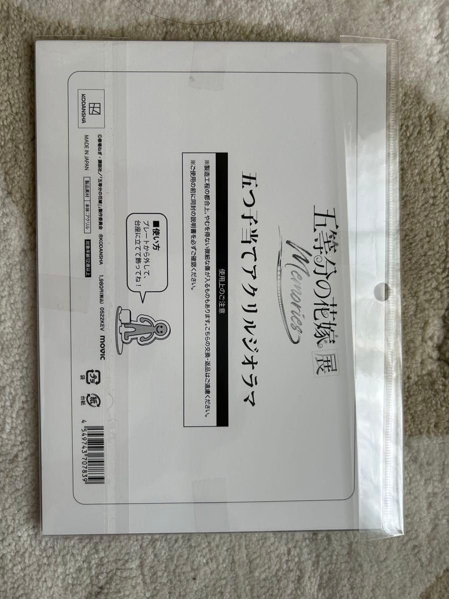 五等分の花嫁展Memories限定商品 五つ子当てアクリルジオラマスタンド