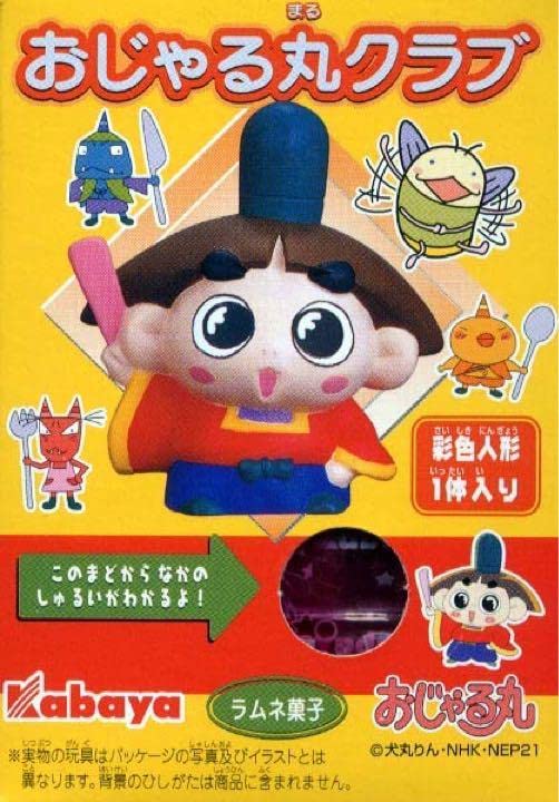 Amazon.co.jp: kabaya 2001年 食玩 おじゃる丸クラブ 全10種