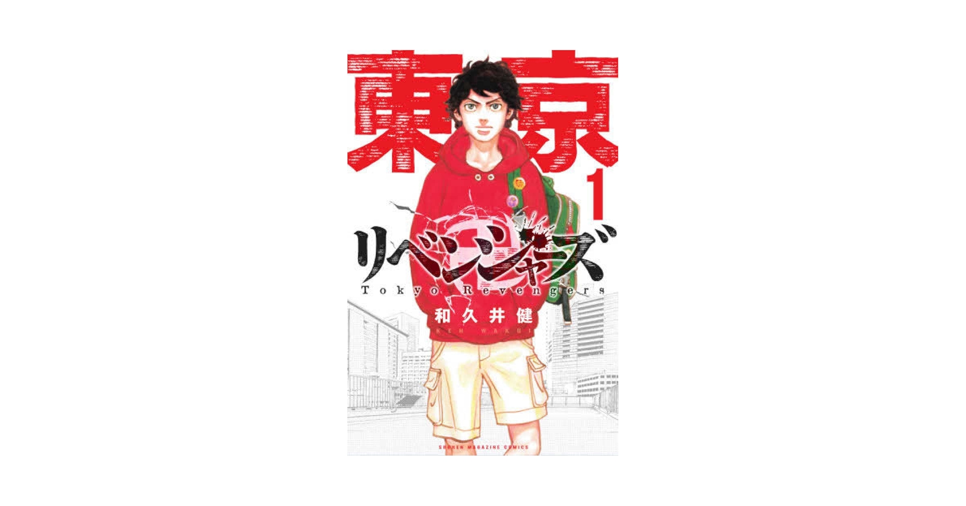 Amazon.com: Tokyo Revengers 1 (Japanese Edition