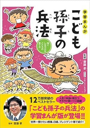 Amazon.co.jp: 角川まんが学習シリーズ まんがで名作 孫子の兵法